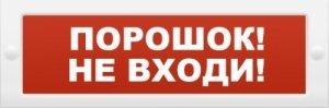 ИП Раченков А.В. Молния-24 &quot;Порошок не входи&quot;