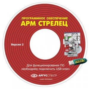 Аргус-Спектр Электронный ключ &quot;АРМ Стрелец-Интеграл&quot; исп.2 (Стрелец®)