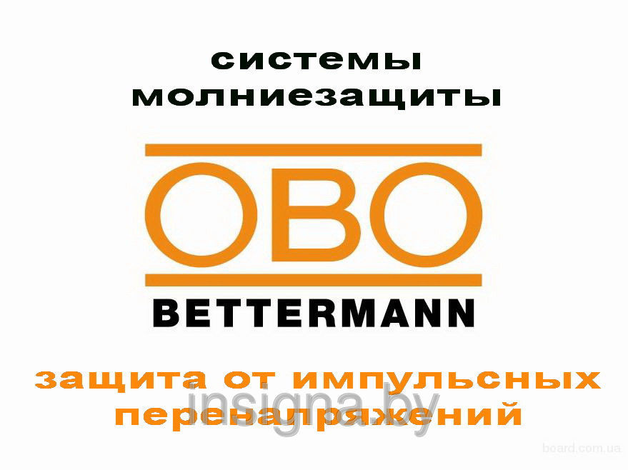 Системы молниезащиты и защиты от импульсных перенапряжений OBO Bettermann