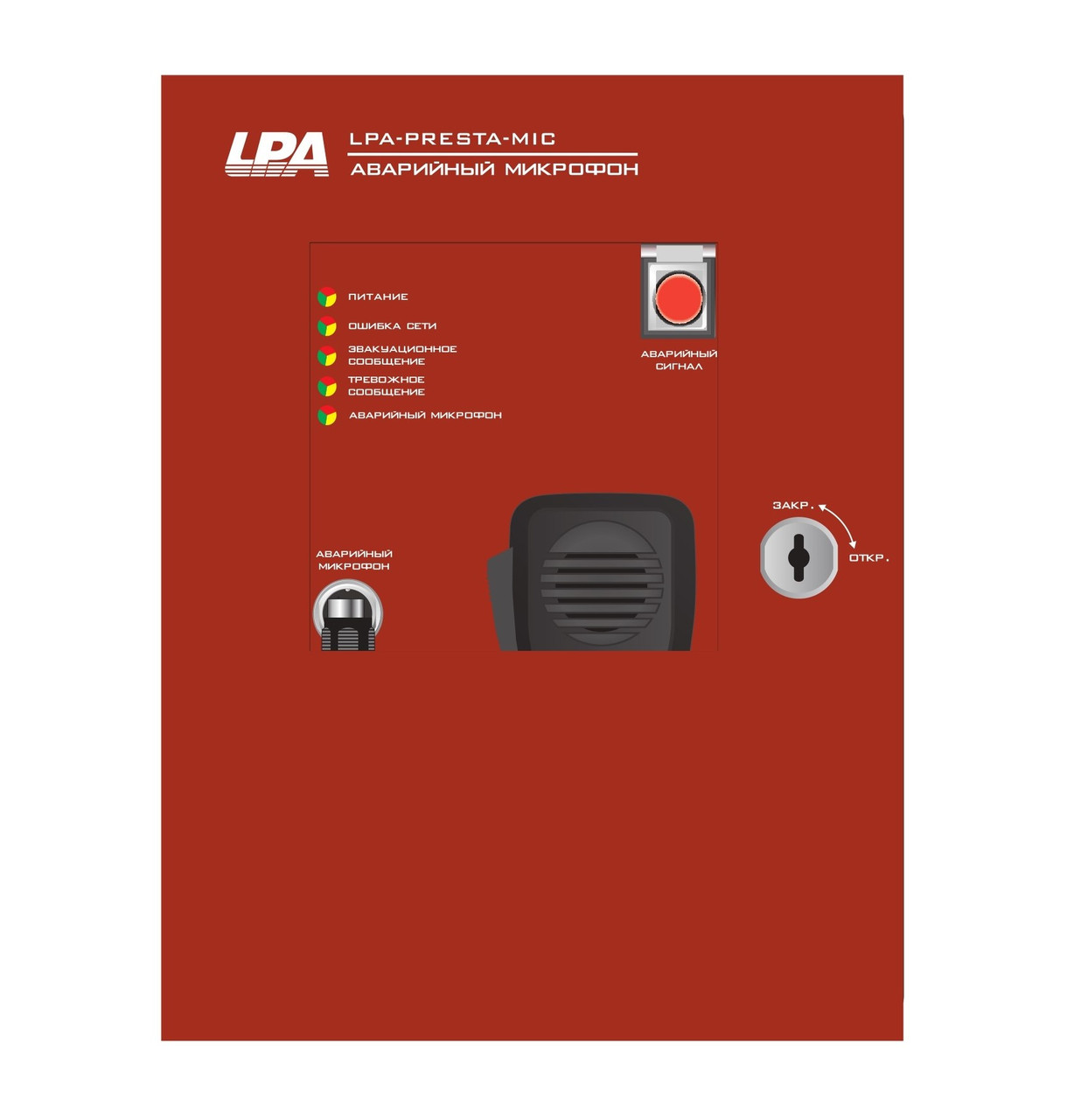 Аварийная микрофонная консоль LPA-PRESTA-MIC