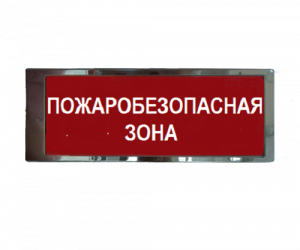 Гефест Ирида-Гефест &quot;Пожаробезопасная зона&quot;, трафаретный, нержавейка (Т-Т18-Бел/Зел-2х10)