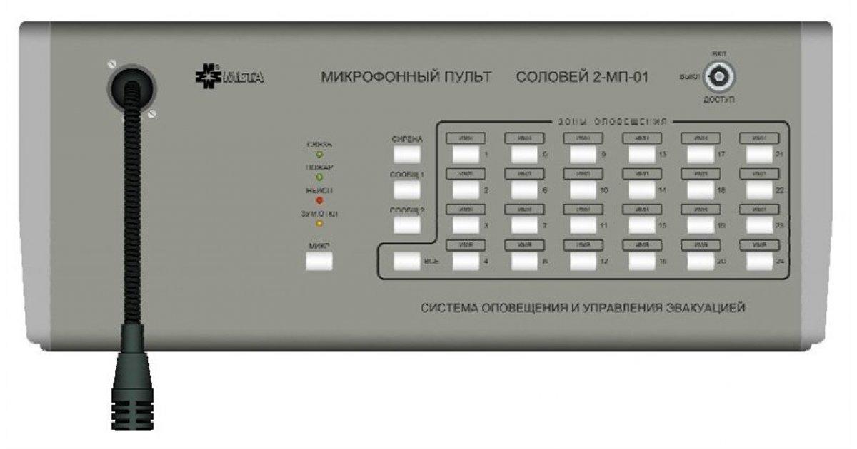 Соловей-МП-08