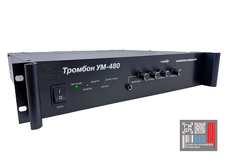 Усилитель мощности Тромбон УМ-480 исп. 2