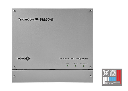 Усилитель мощности Тромбон IP-УМ50-В