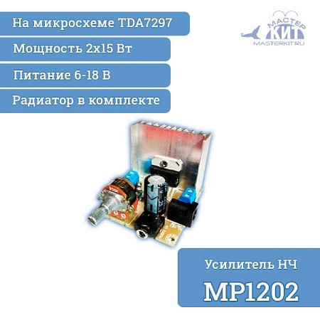 Усилитель мощности MP1202