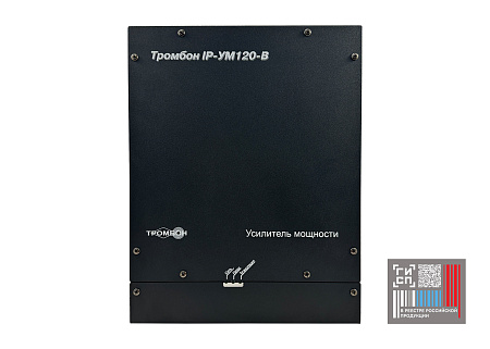 Усилитель мощности Тромбон IP-УМ120-В