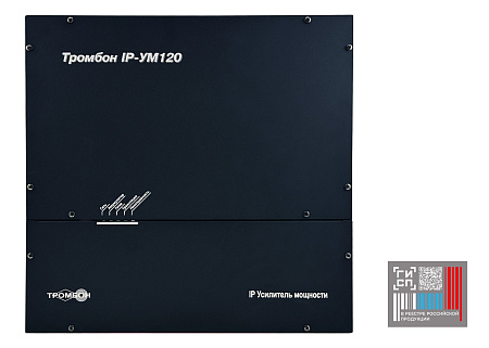 Усилитель мощности Тромбон IP-УМ120