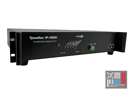 Усилитель мощности Тромбон IP-УМ50