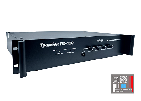 Усилитель мощности Тромбон УМ-120