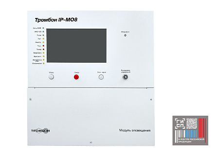 Модуль оповещения Тромбон IP-МО8