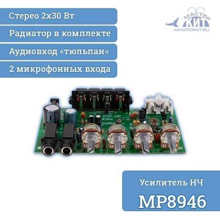 Усилитель MP8946