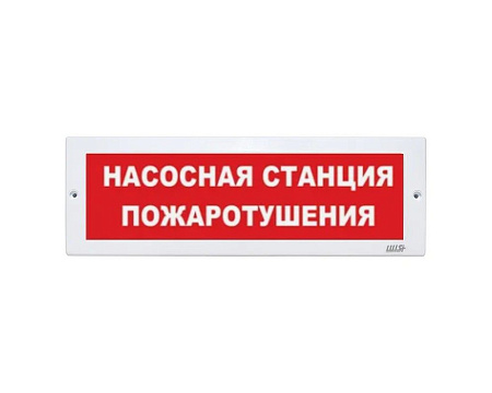 Оповещатель охранно-пожарный световой LUIS+ L-12 LS719102