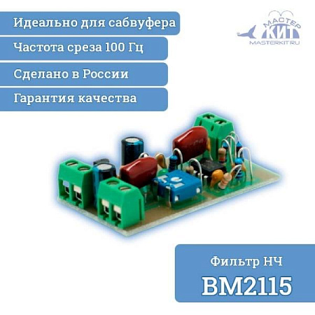 Фильтр BM2115